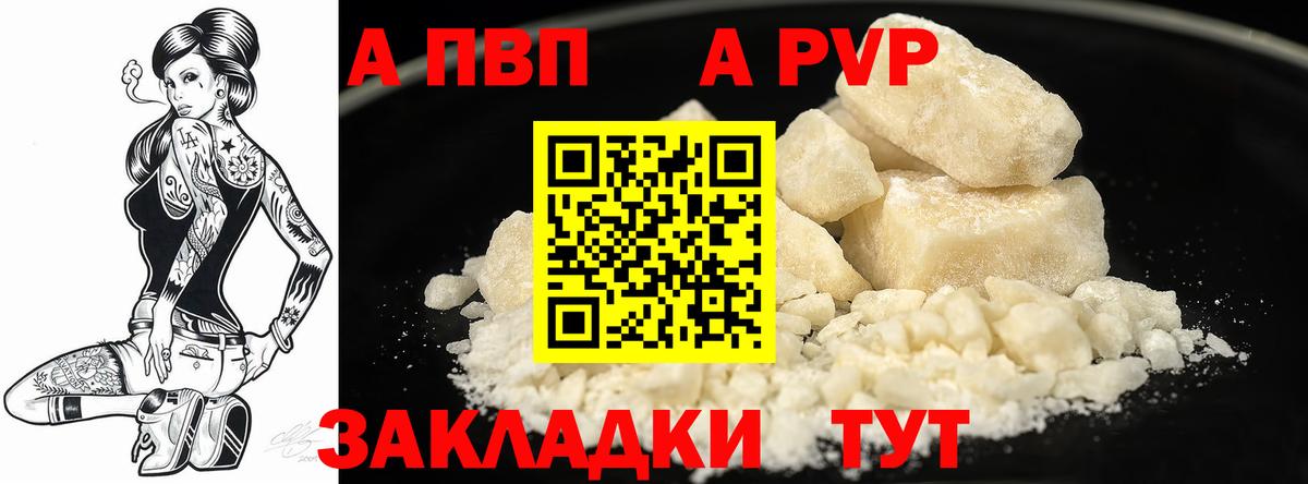 APVP Соль  Alfa_PVP Crystall  Назарово  А ПВП  Вход с VPN 