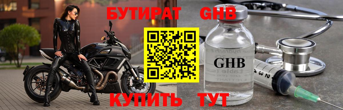 БУТИРАТ 99% Назарово