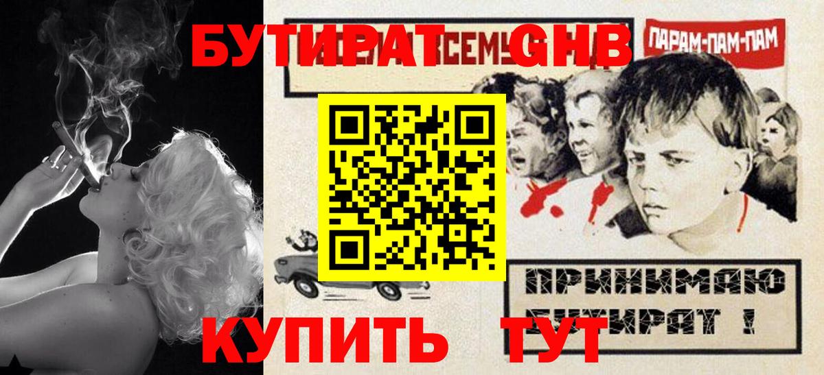 Бутират оксибутират  Вход с VPN  Бутират  Назарово 