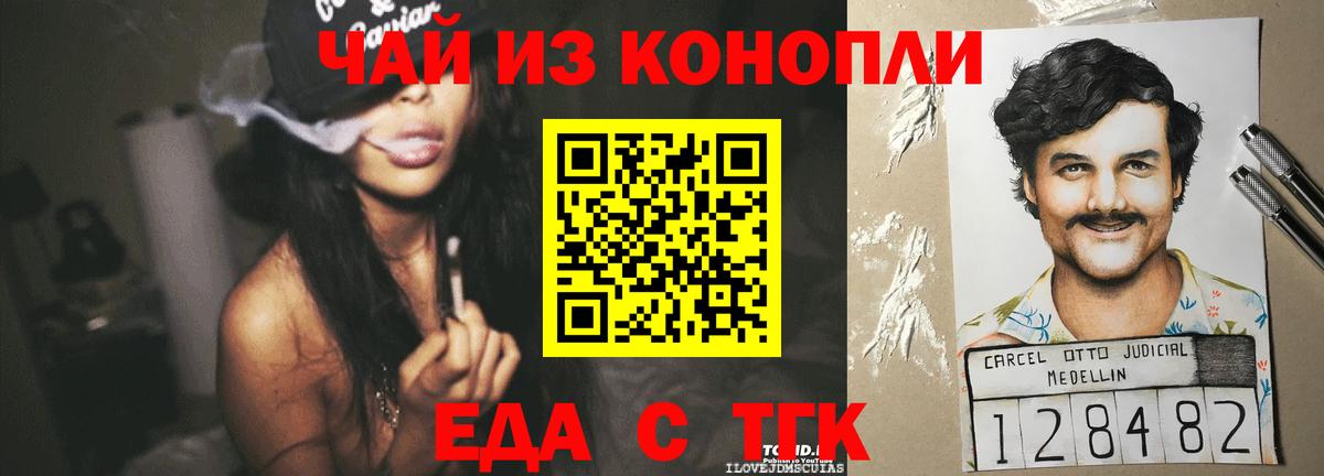 Назарово  Cannafood конопля  Вход с VPN 
