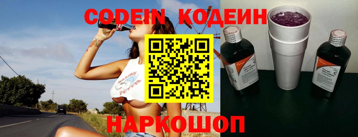 Кодеиновый сироп Lean Purple Drank  Кодеиновый сироп Lean напиток Lean (лин)  Назарово  Вход с VPN 