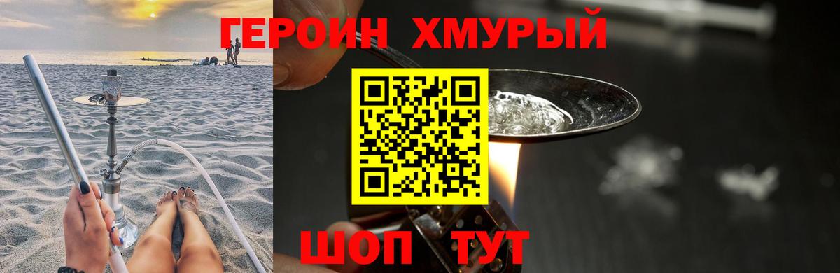 Героин афганец Назарово