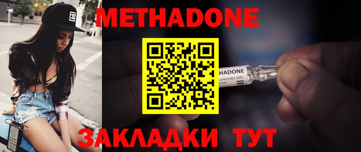 МЕТАДОН methadone  Метадон VHQ  Вход с VPN  blacksprut вход  Назарово 